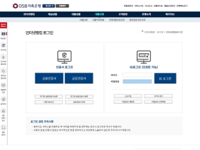 OSB저축은행 인터넷뱅킹 인증 화면